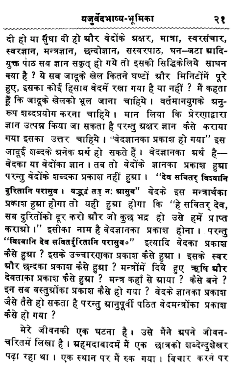 Samaved aur Yajurveda Bhasya ki Prastavana